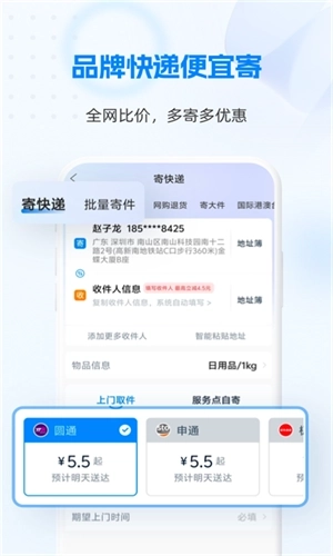 快递100物流查询图3