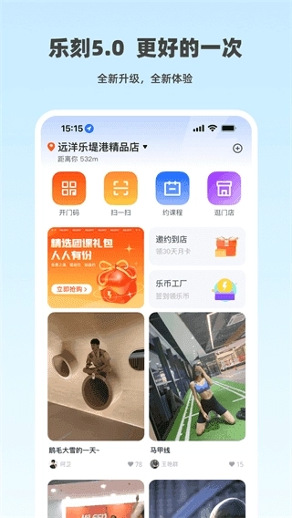 乐刻运动图5