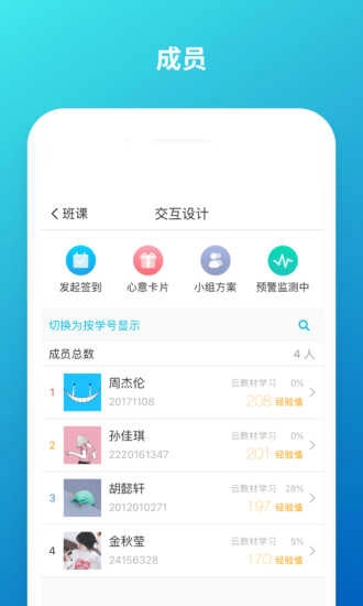 云班课(3)