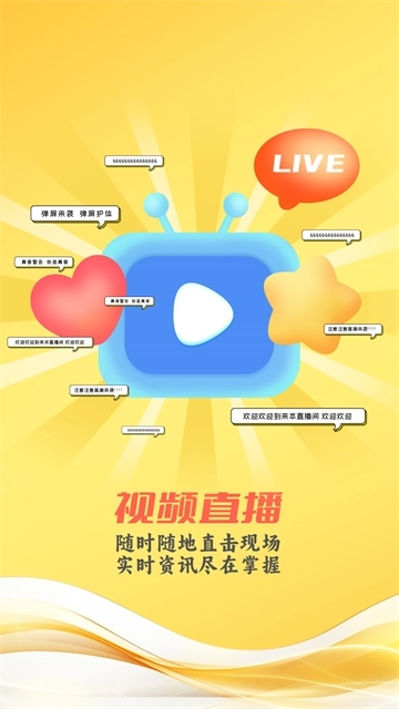 中山手机台截图1