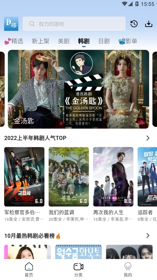 哆哆美剧无广告版图2