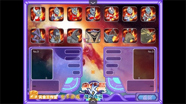 奥特曼格斗传说手机版图2