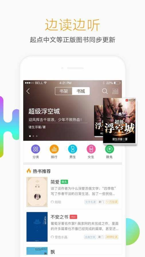 懒人听书有声小说