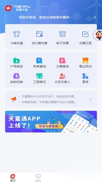 新天富通软件图1