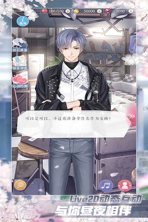 恋与制作人最新版图5