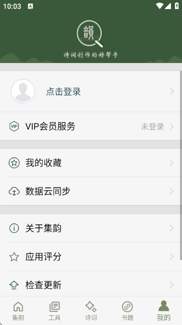 诗词集韵(5)