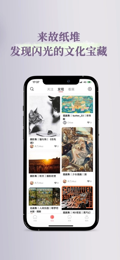 故纸堆数字藏品免费版图3