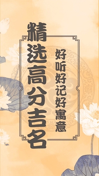 周易起名测名免费版图2