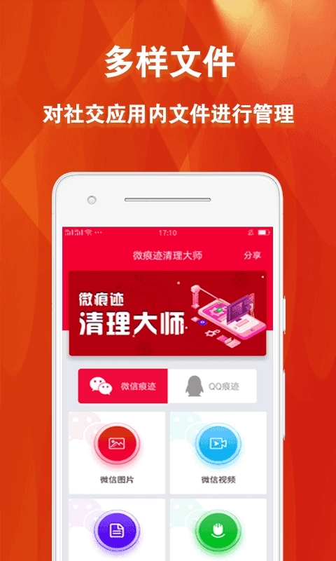 微痕迹清理大师免付费版图4