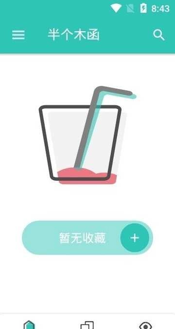 半个木函图2
