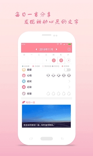 月经期安全期助理截图1