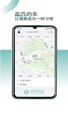 吉汽出行司机端