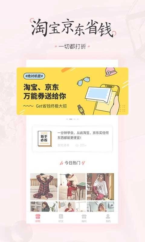 石惠福利安卓版图4