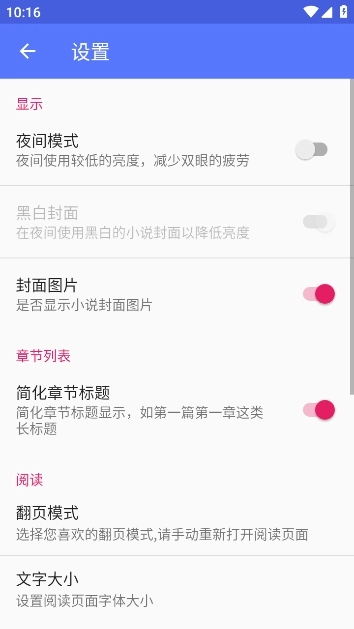品阅看书无广告图4