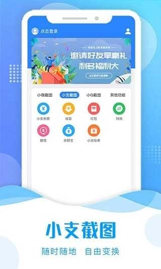 截图助手安卓版图3