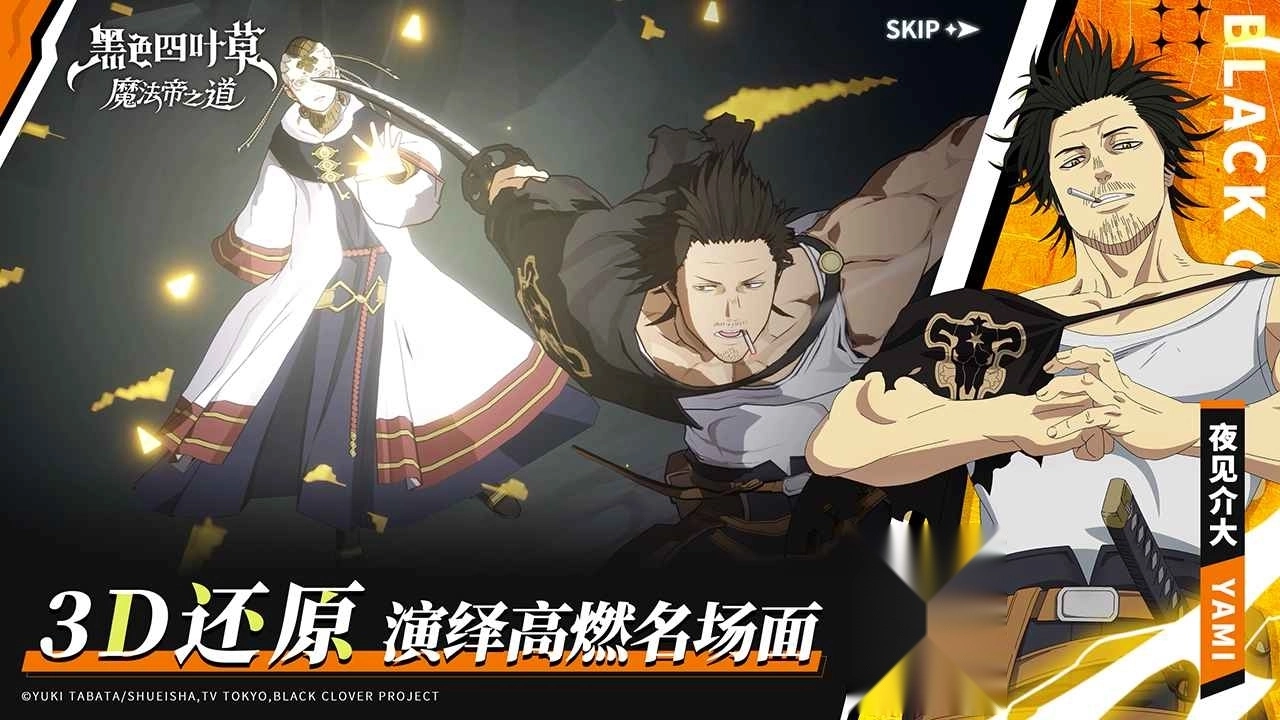 黑色四叶草魔法帝之道中文版图3