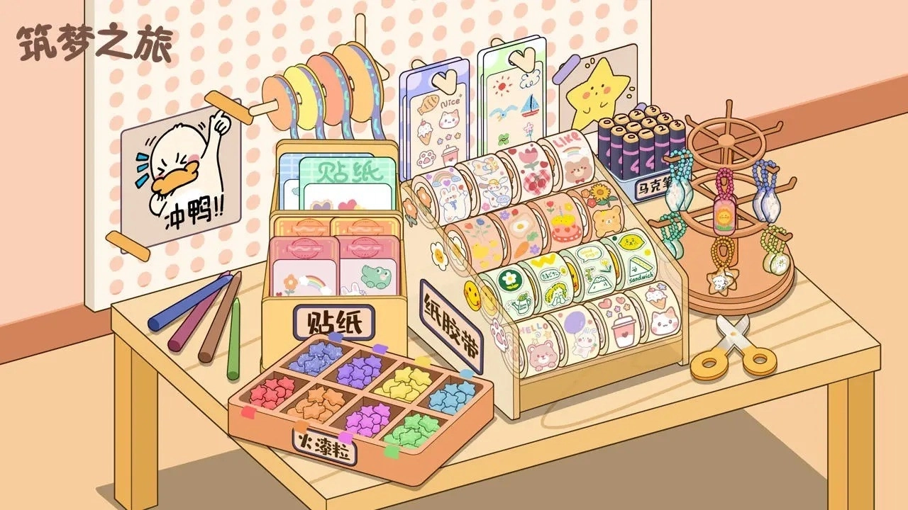 筑梦之旅无广告版图1