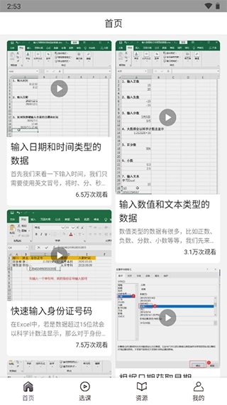 爱学excel教程图4