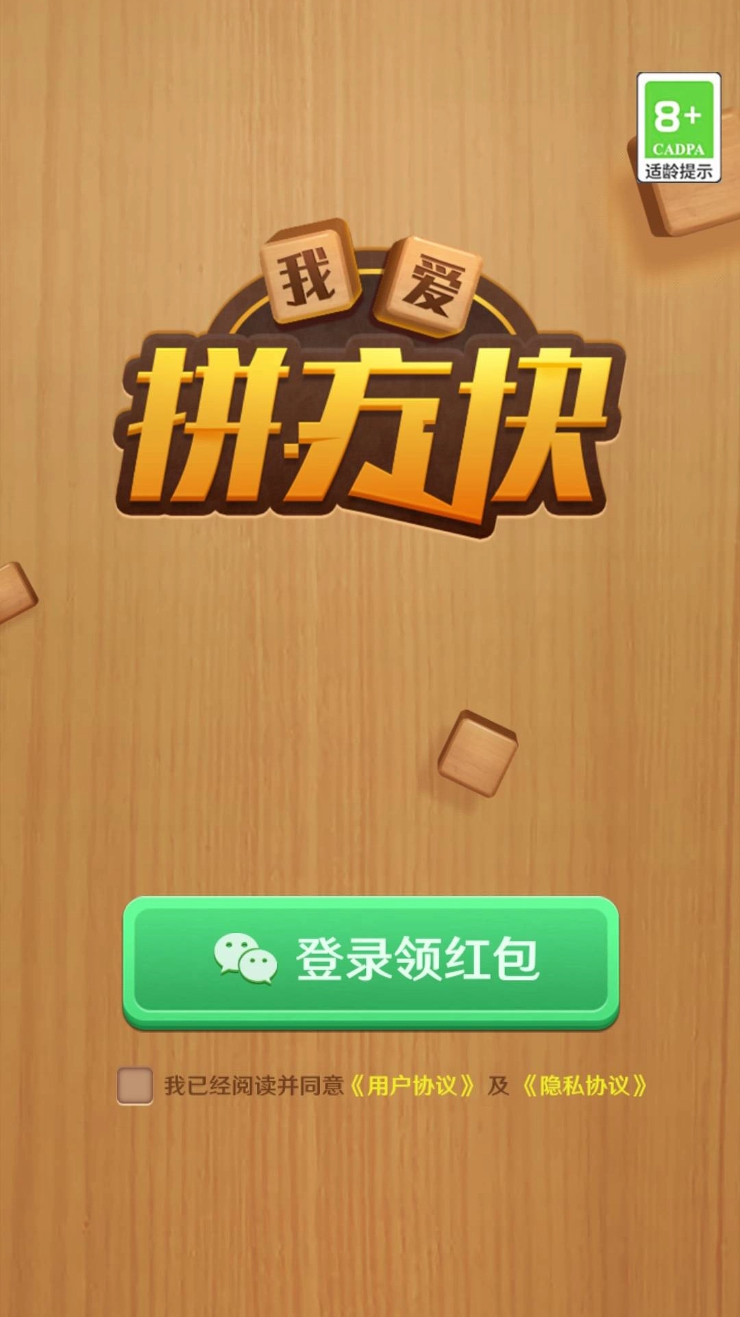 我爱拼方块(1)