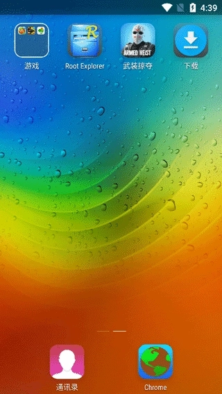 联想乐桌面最新版