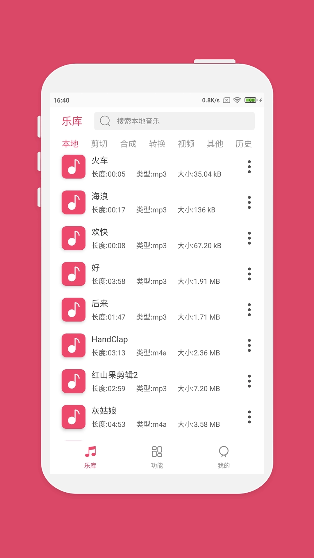 音乐剪辑精简去广告版图2