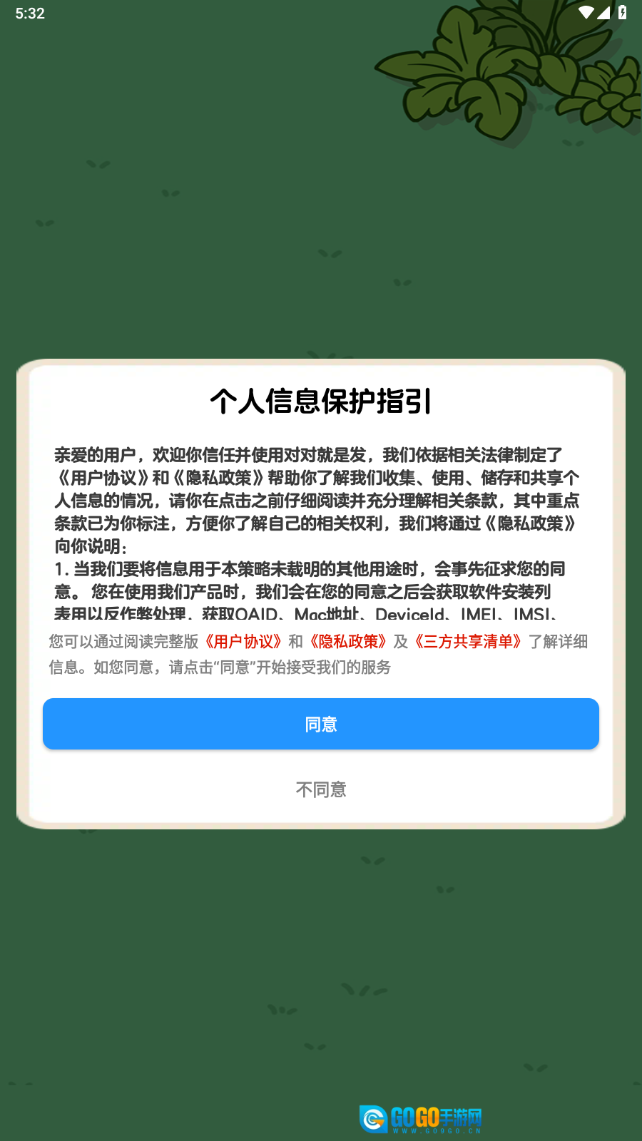 对对就是发图3