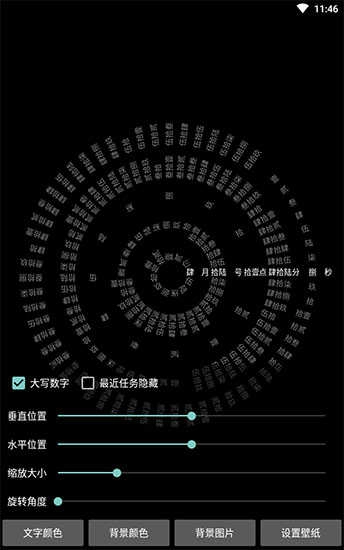 时间轮盘(1)