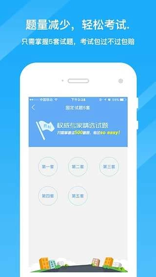 驾考精灵(2)