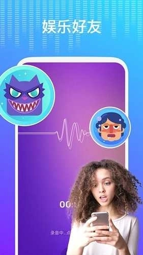 Voice Changer纯净版图2