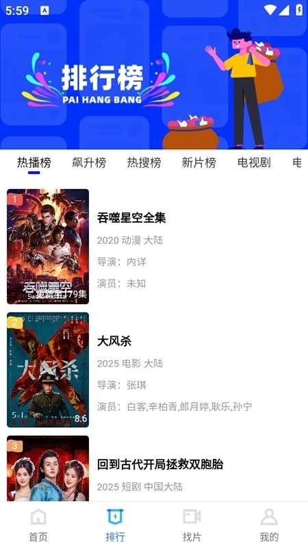 大眼视频最新版图2