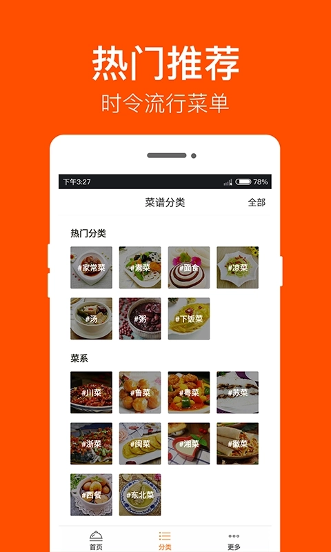 免费家常菜做法大全