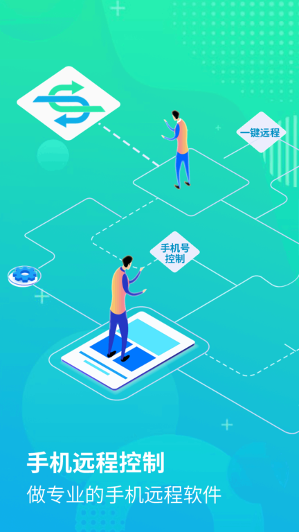 云视远程协助app(1)