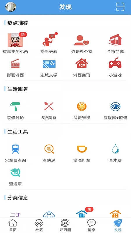 掌上湘西
