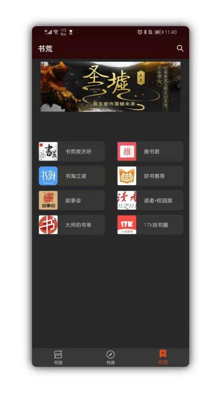 吾爱看书免费版图2