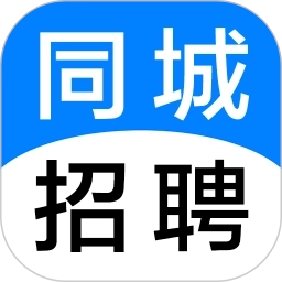 同城招聘