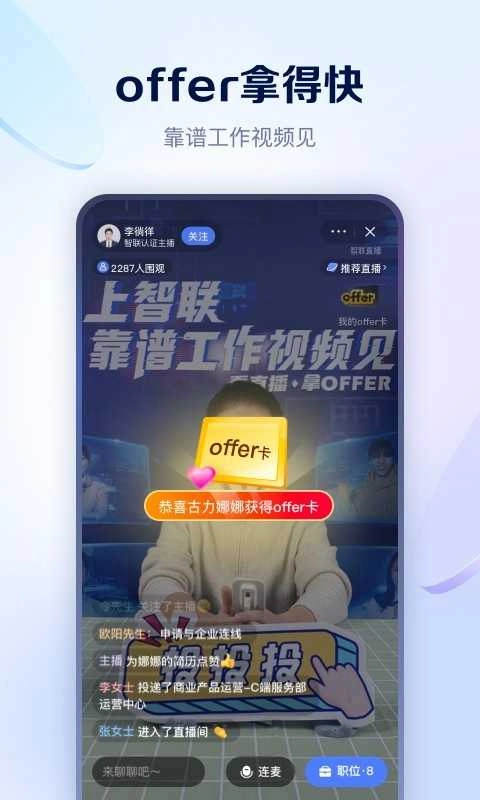 智联招聘(3)