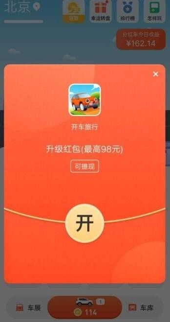 合成小汽车领红包图2