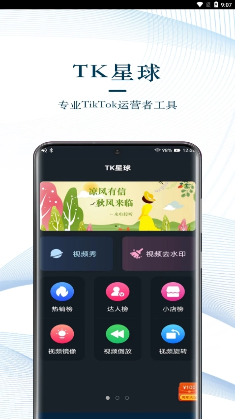 TK星球解锁会员版图3