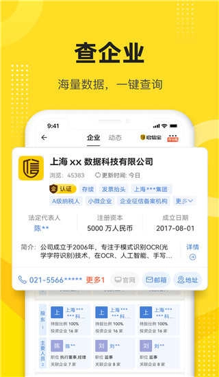 启信宝(3)