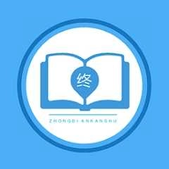 终点看书