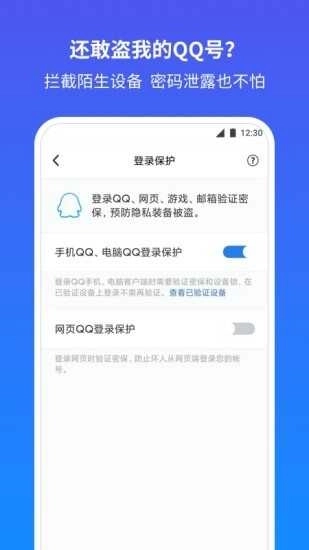 qq安全中心手机版图2