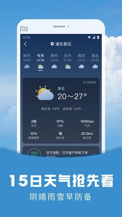 阳阳天气截图2