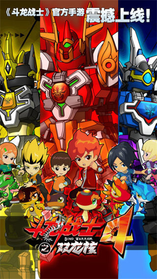 斗龙战士4双龙核之战最新版图1
