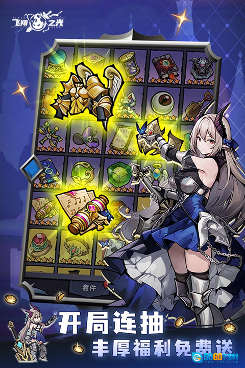 飞翔之光手机版图3