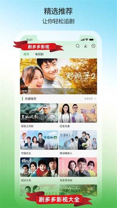 剧多多影视大全(2)