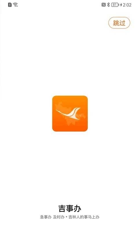 吉事办截图1