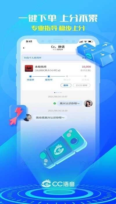 网易cc语音客户端图2