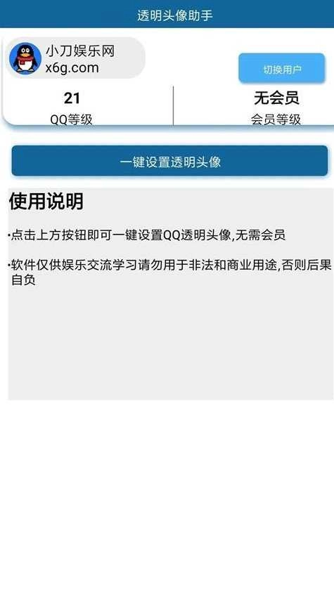 透明头像助手最新版图2