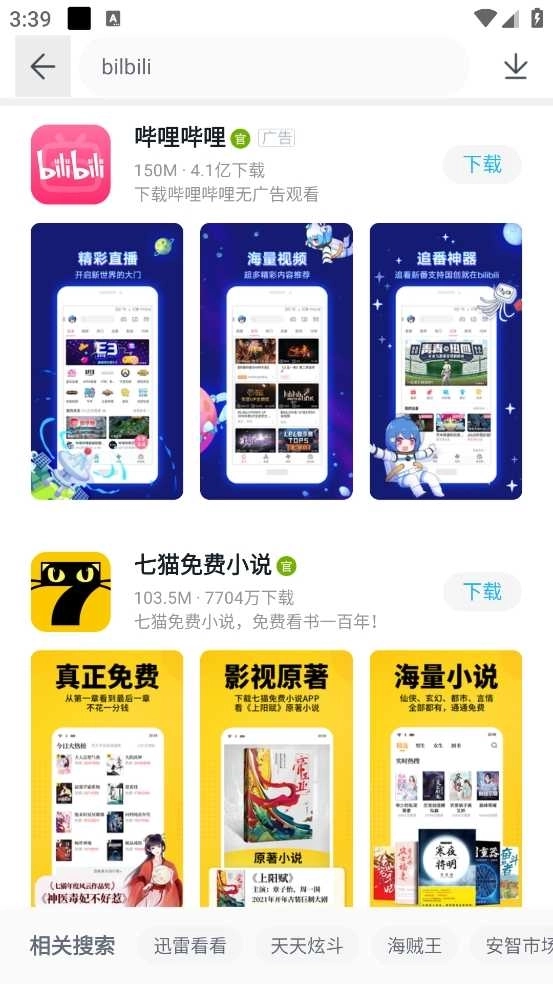 百度应用商店图2