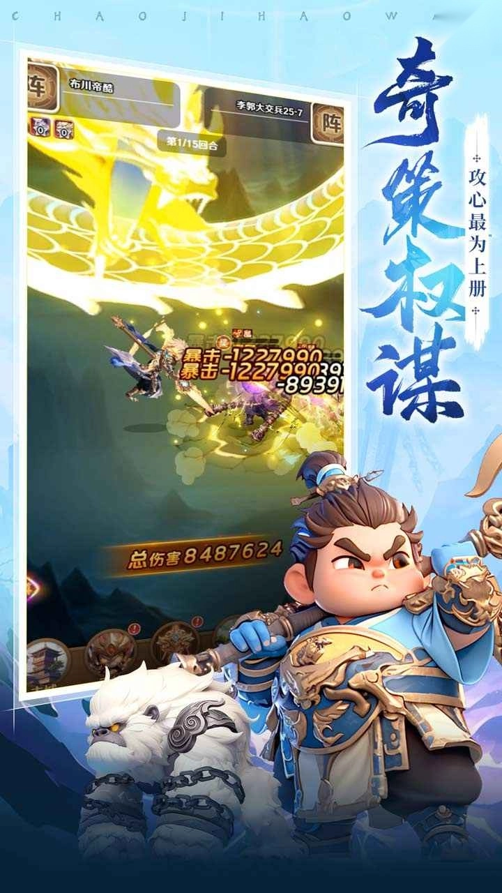 巨神军师(2)
